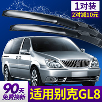 Buick GL8 wiper blade commercial vehicle fat head fish original original boneless rubber strip old Luzun front wiper strip