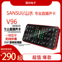 Sansui Landscape v96 live sound card set Mobile phone computer K song Condenser microphone Net celebrity live