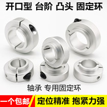 Protruding head fixing ring opening bearing fixing ring with step optical axis clamping ring m si M si M SCSBN sleeve collar