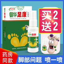 (Buy 2 get 2) Yin Huatang Zukang spray antibacterial care foot discomfort foot itching spray anti-itching peeling sterilization