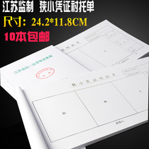 (10 price) Producer 27K narrow voucher set off single voucher pasting form reimbursement form 24 2*11 8CM
