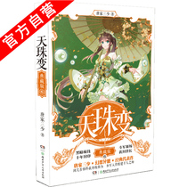 Genuine spot Tianzhu Change Collection Edition 6 Tang Jia Sanshou fantasy novel Douluo mainland Zhongnan Angel