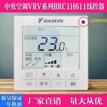 Original big gold VRV wire controller BRC1H611 central air conditioning multi-online E611 hand manipulator E631 Control Board