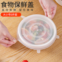Fresh-keeping cover silicone Universal film sealed safety bowl cover 6-piece set refrigerator microwave oven heating latex food grade