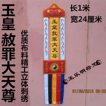 Taoist supplies Buddhist Supplies Legal Instruments Flag Order flag Taoist streamers Hand streamers Jade Emperor forgiveness of sins Da Tian Zun