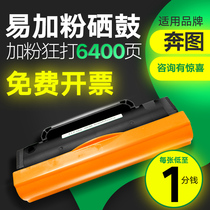 Seismic printing for Bentu PD-206 toner cartridge P2506W toner cartridge M6506 toner cartridge photosensitive M6506NW M6606 PANTUM Ben