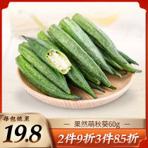 Really cute dehydrated dried okra oil-free ready-to-eat dried vegetables Okra crispy childrens small snacks dried fruits and vegetables 60g