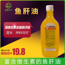 Multi-dimensional cod liver oil emulsion Feed additives Veterinary chicken duck pigeon dog pet Vitamin AD3