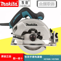 Japan makita makita HS7000 electric circular saw HS7600 woodworking disc saw Wood chainsaw portable cutting saw