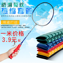 Fishing rod casing badminton racket table tennis row non-slip casing sweat-absorbing pattern tube insulated casing Heat Shrinkable tube