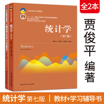  Statistics teaching materials Learning guidance book Jia Junping seventh edition Renmin University of China Press Latest edition National Bureau of Statistics excellent statistical teaching materials