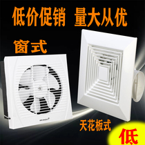 Household Ventilation Fan Toilet Ventilation Fan Plastic Kitchen Ventilation Ceiling Wall Type Exhaust Fan
