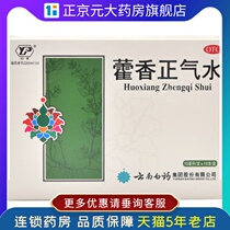 99 Yunnan Baiyao Yunfeng Huoxiang Zhengqi Water 10ml * 10 boxes to remove the expression of wet Qi and medium ZJW