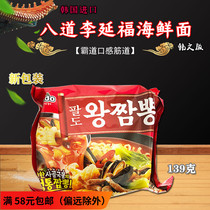 South Korea imported ramen eight hot fried seafood noodles Li Yanfu Paldo secret bone soup 139g