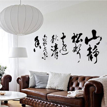 Water moon mirror flower calligraphy training class decorative brush word Chinese style inspirational wall sticker TV background wall sticker