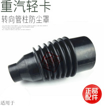 Suitable for heavy petrol luxury turnkey Humvee Light Caravan Original Factory Accessories Rubber Sheath Dust Shield Steering Column Jacket