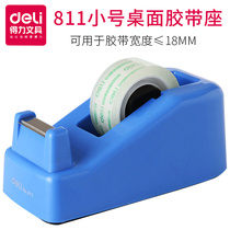Del 811 tape cutter glue machine stationery office supplies transparent small portable mini creative student tape table base cutter tape seat roller tape holder tape Holder