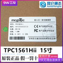 (TPC1561Hii)15 inch MCGS Kunlun on-state embedded integrated touch screen TPC1561HI original
