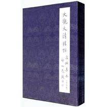 (Genuine quick release) Daguan Taiqing Lou Post Song Tuo true book(all nine volumes)2 1 Cultural relics publishing house Calligraphy seal carving copybook book art Xinhua Bookstore genuine book cultural relics out