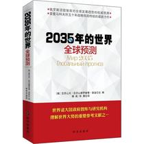 Genuine 2035 World: Global Forecast Alexander Alexandrovich Dengkin World Economic Situation Analysis and Forecast Global Trade Economic Theory Management World Political System