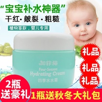 Garfield Baby Four Seasons Water Cream Newborn Baby Wipe Face Moisturizing Moisturizing Moisturizing Skin Moisturizing Anti-chapping Children's Cream