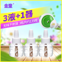 Golden Boy Mosquito mosquito repellent Electric mosquito liquid heater suit mosquito repellent liquid no incense liquid