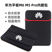 Suitable for Huawei M6 cashier bag M5Pro tablet liner bag MatePad 10 8-inch protective sleeve