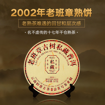 025 Old Banzhang Old Cooked Tea Private Tea 2002 Ancient Tree Spring Tea Yunnan Puer Tea Cake 357G Yiming No.