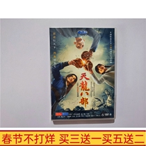 Jin Yong TV series Tianlong Babu Mandarin boxed HD 6-disc D9 DVD disc disc