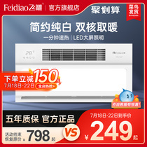 Feidiao wind warm bath bully lamp Ventilation lighting Integrated ceiling Bathroom heating bathroom embedded installation