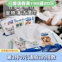 Japan IRIS Pet cleaning wipes kittens and dogs disinfectant deodorant Alice dog wet wipes 80 pieces