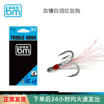 Blue Flag Fish Triple Hook Lujah Hook Seawater Fresh Water Blood Tank Hook Hard Bait Hook Feather Crochet Fish Hook Reinforced Anti Rust Anchor Hook