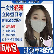 Disposable 3D three-dimensional mask three-layer protection black and white Pink thin breathable and anti-droplet dust