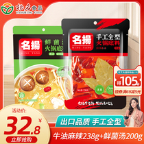 Famous Hot Pot Bottom Stock Bull Oil Hemp Spicy 238g 200g Fresh Fungus Soup Handmade Chongqing Sichuan Spicy Scaly Pan Stock