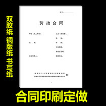 Chengdu standard labor contract printing custom template A3A4 agreement document lease contract template quick printing