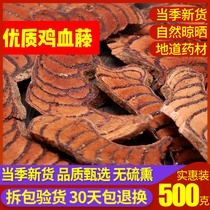 Chinese herbal medicine Special grade chicken blood vine Chicken blood teng selected chicken blood teng fresh dried goods 500 grams