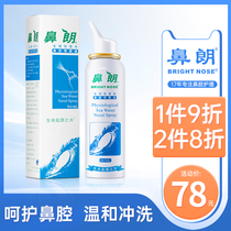 Nasal Physiological Sea Salt Water Nasal Sprayer Pregnant Woman Washes Nose Cleaner Adults Allergic Rhinitis Domestic Nasal Flushing