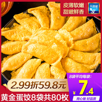 Tianhaizang gold egg dumplings 10*8 bags of frozen food breakfast dumplings frozen semi-finished egg fried dumplings