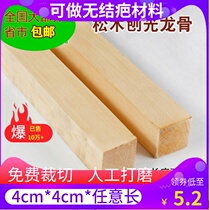 4cm*4cm Small wooden model four-sided planed pine solid wood square wood log bar diy flower frame support table legs