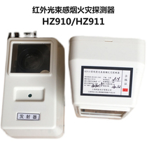 Songjiang Yunan HZ910 HZ911 linear beam smoke detector smoke infrared reflection Hongzhen