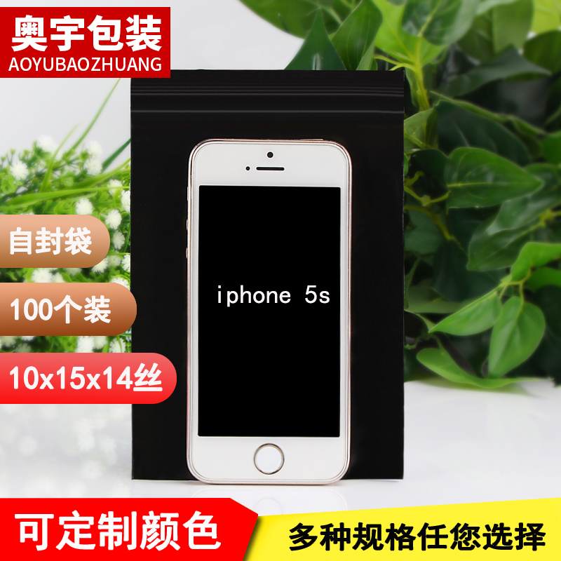 No 5 10*15*14 silk thickened black opaque self-sealing sealing bag Electronic product packaging bag 100pcs