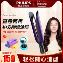 Philips hair straightener Hair curler straight roll dual-use hair curler Mini curler large roll ceramic coating BHH777
