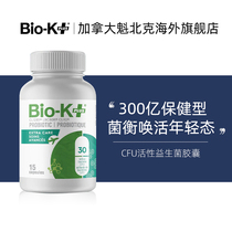 Imported Bio - K PLUS 30 billion probiotics conditioned the gastrointestinal gastric capsule for adult children of pregnant women
