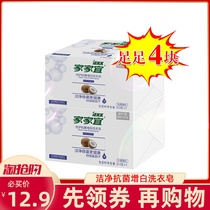 Jiajiayi cleaning care antibacterial whitening laundry soap Clean soft fragrance laundry soap (202*2)g*2 group