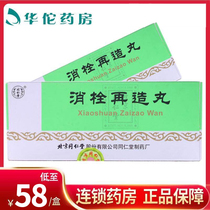 As low as 58 boxes)Tongrentang Xiaoshuizhuang pills 9g*10 pills box Limb hemiplegia hemiplegia hemiplegia Mouth and eyes crooked speech disorder Chest depression