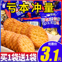 Zero Interest Day Style Small Round Cake Whole Boxes Sea Salt Cookies Multi Taste Bulk Casual Zero Food Snacks Office Chase F
