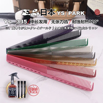 Japan YS PARK hair stylist hair cutting comb YS335 female long hair comb sparse tooth YSG35 black and white scale comb