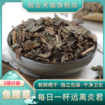 Humble words Dried Houttuynia 500g dried fish star grass soaked in water tea Dried fish heart grass leaves folded ears root with leaves dried wild