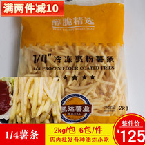 Whole Keda 1 4 Frozen Fries Restaurant Milk Tea Shop Straight Fries Burger Fried Snack Semi-finished Products