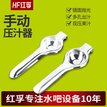 Hongfu lemon juicer milk tea shop special clip Manual Juicer orange pomegranate juice squeezer hand juicer